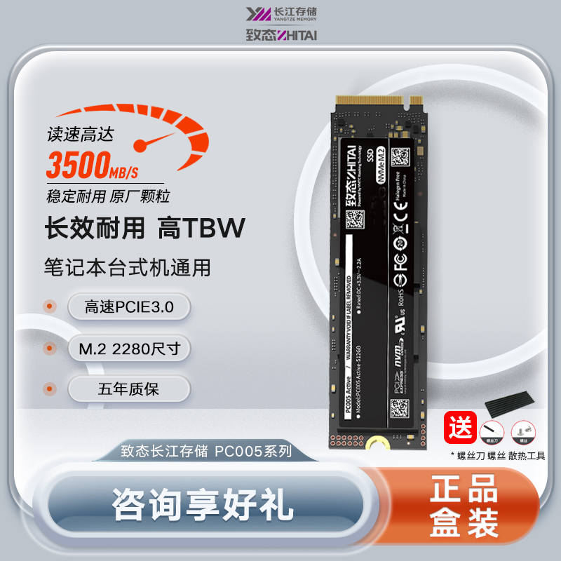 致态长江存储256 512G 1T SSD固态硬盘NVMe接口 PC005台式游戏