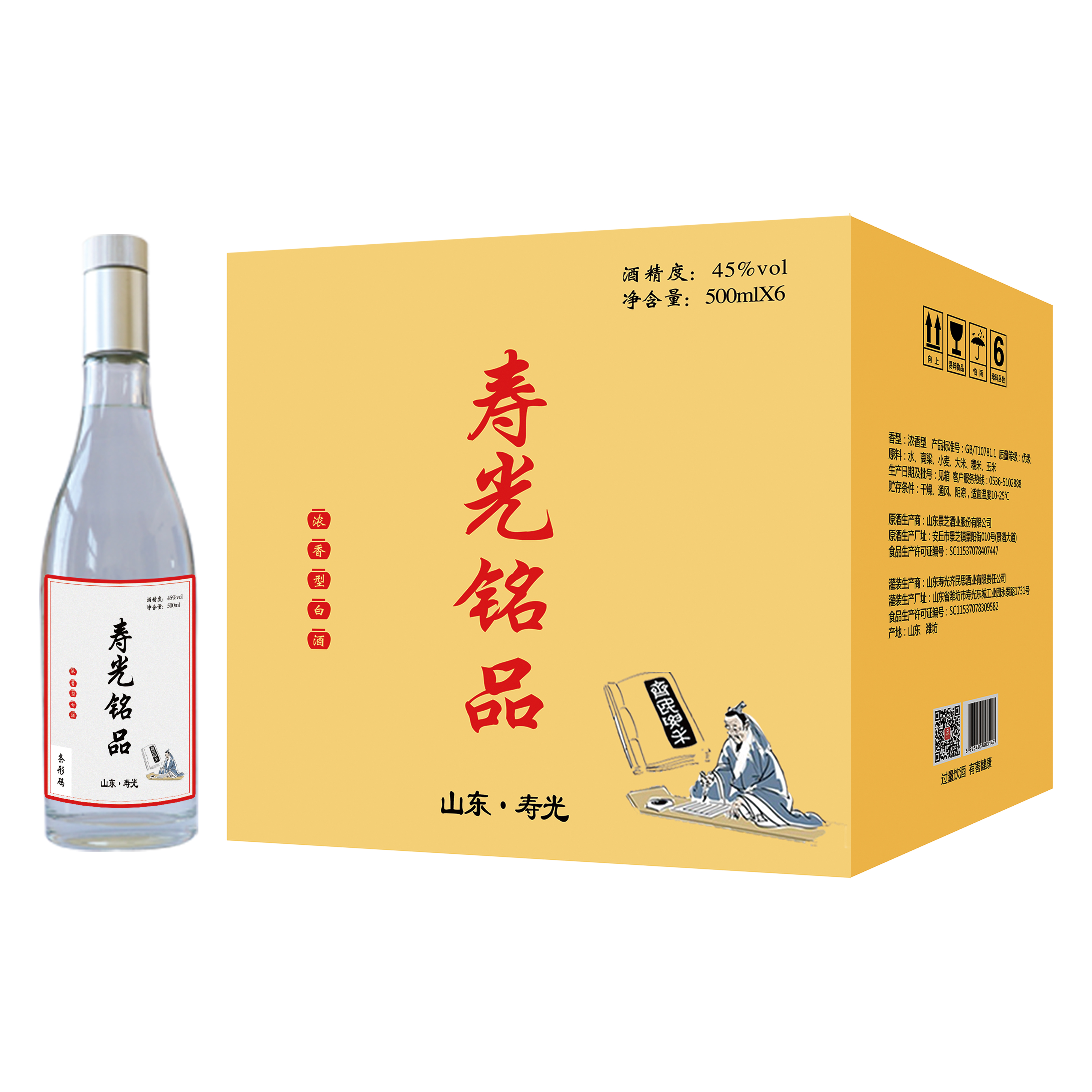 齐民思45度500ml寿光铭品 浓香型白酒 45度500ml