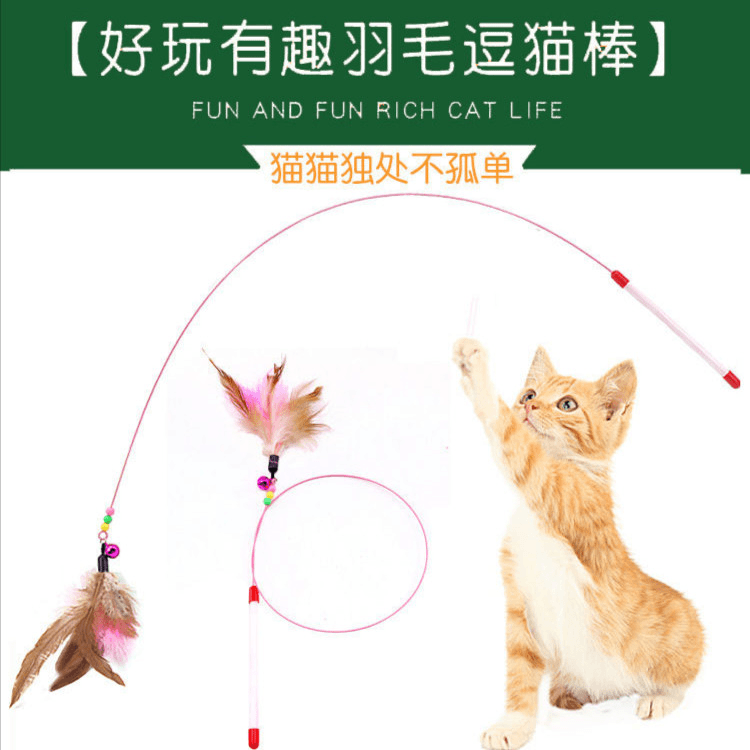 【福利品】猫玩具逗猫棒钢丝羽毛带铃铛逗猫神器宠物猫咪逗猫棒