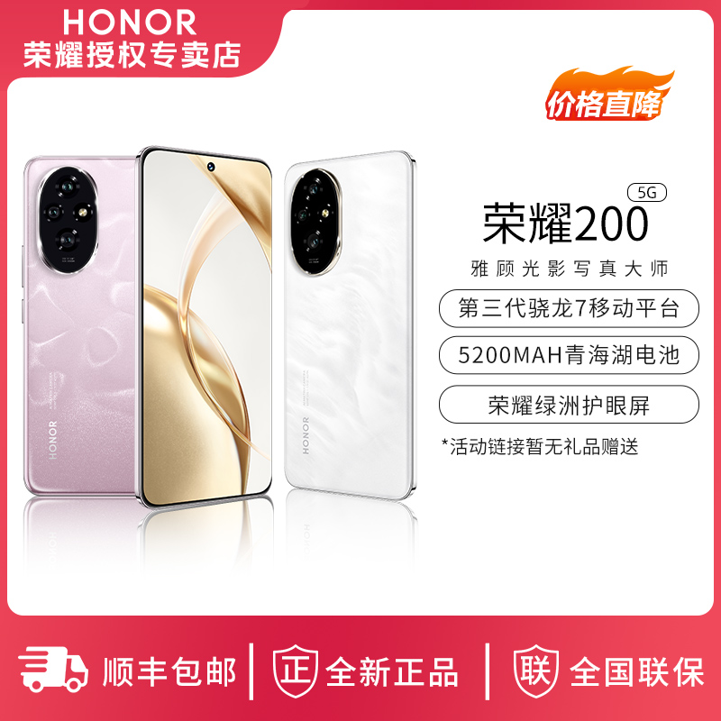honor/荣耀200 青海湖电池绿洲护眼屏雅顾光影拍照5G手机【分期】