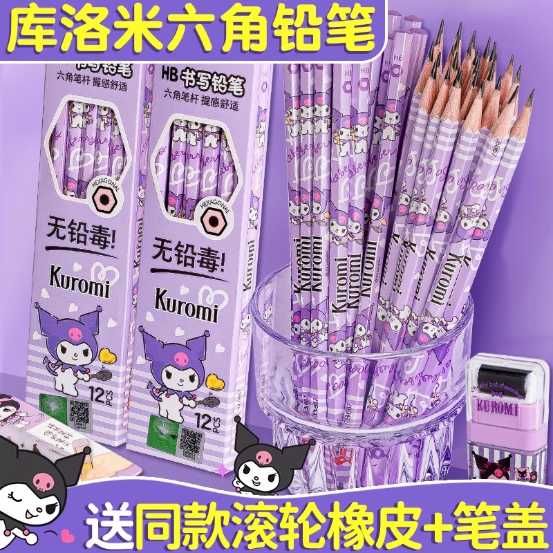库洛米hb铅笔无毒不易断小学生一年级素描铅笔高颜值幼儿园儿童预