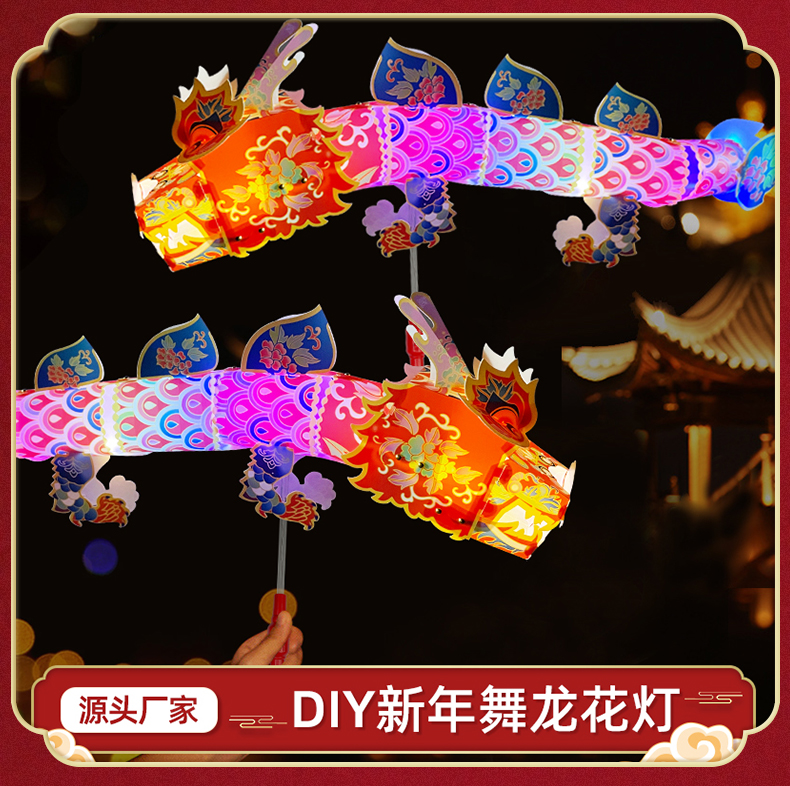 龙年新年春节吉祥舞龙灯笼纯手工diy元旦制作材料灯笼可爱创意
