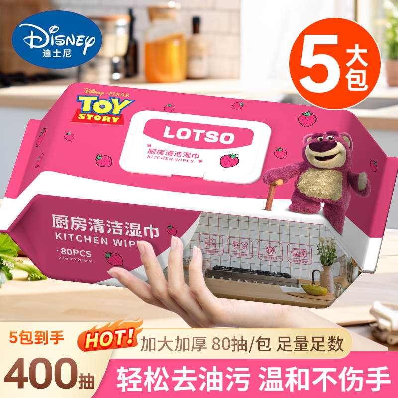 【Disney/迪士尼 官方正品】草莓熊去油去污擦油抹布厨房清洁湿巾