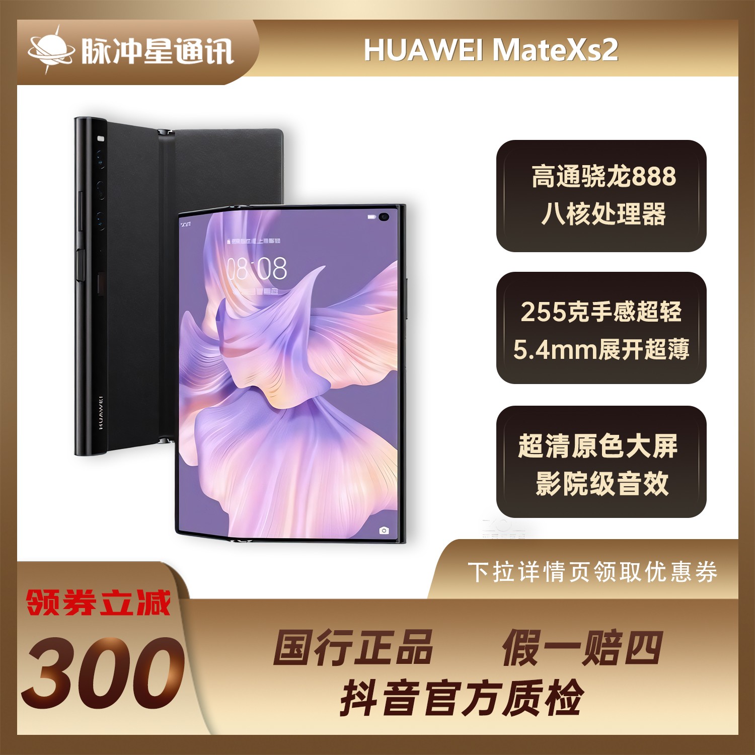 99新 HUAWEI/华为 脉冲星通讯 MateXS2折叠屏双卡轻薄商务手机