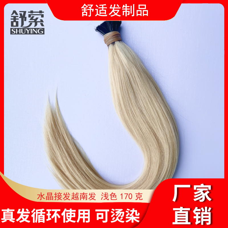 水晶接发越南发浅色8-9度170克可烫染潮色真人发丝隐形补发量发束