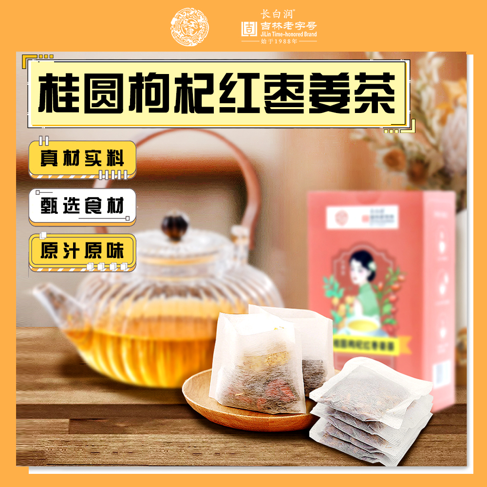 易天健易天健长白润老字号桂圆枸杞红枣姜茶儿童科技