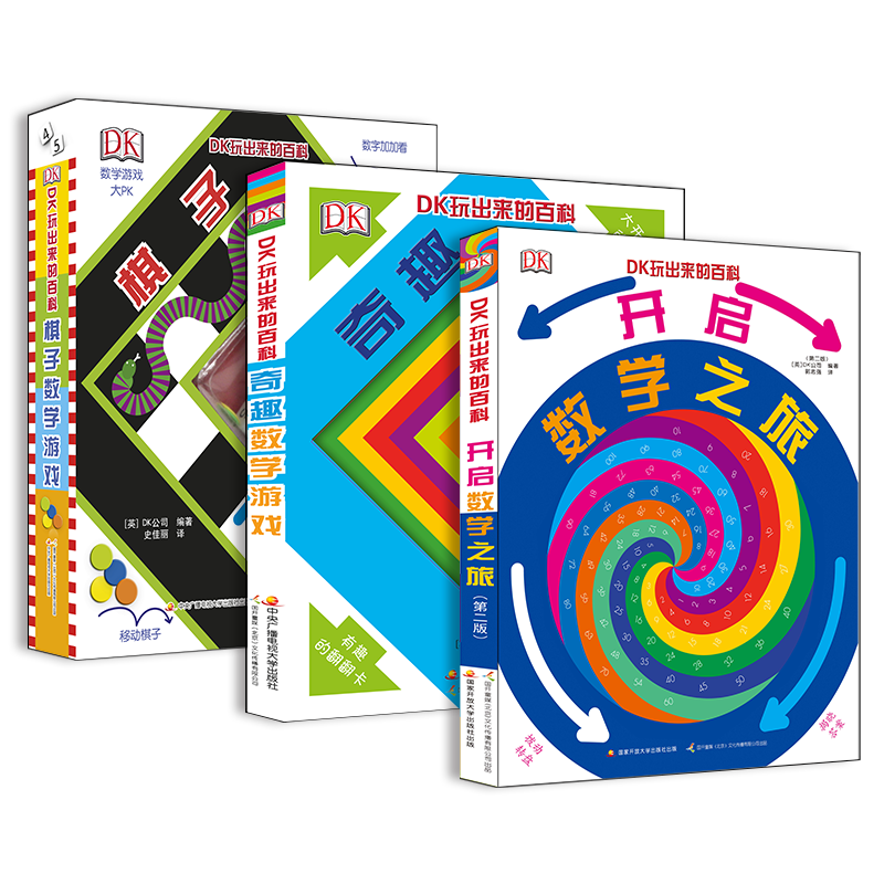 DK玩出来的百科:玩转数学(套装共3册)儿童孩子亲子提升学习立体书