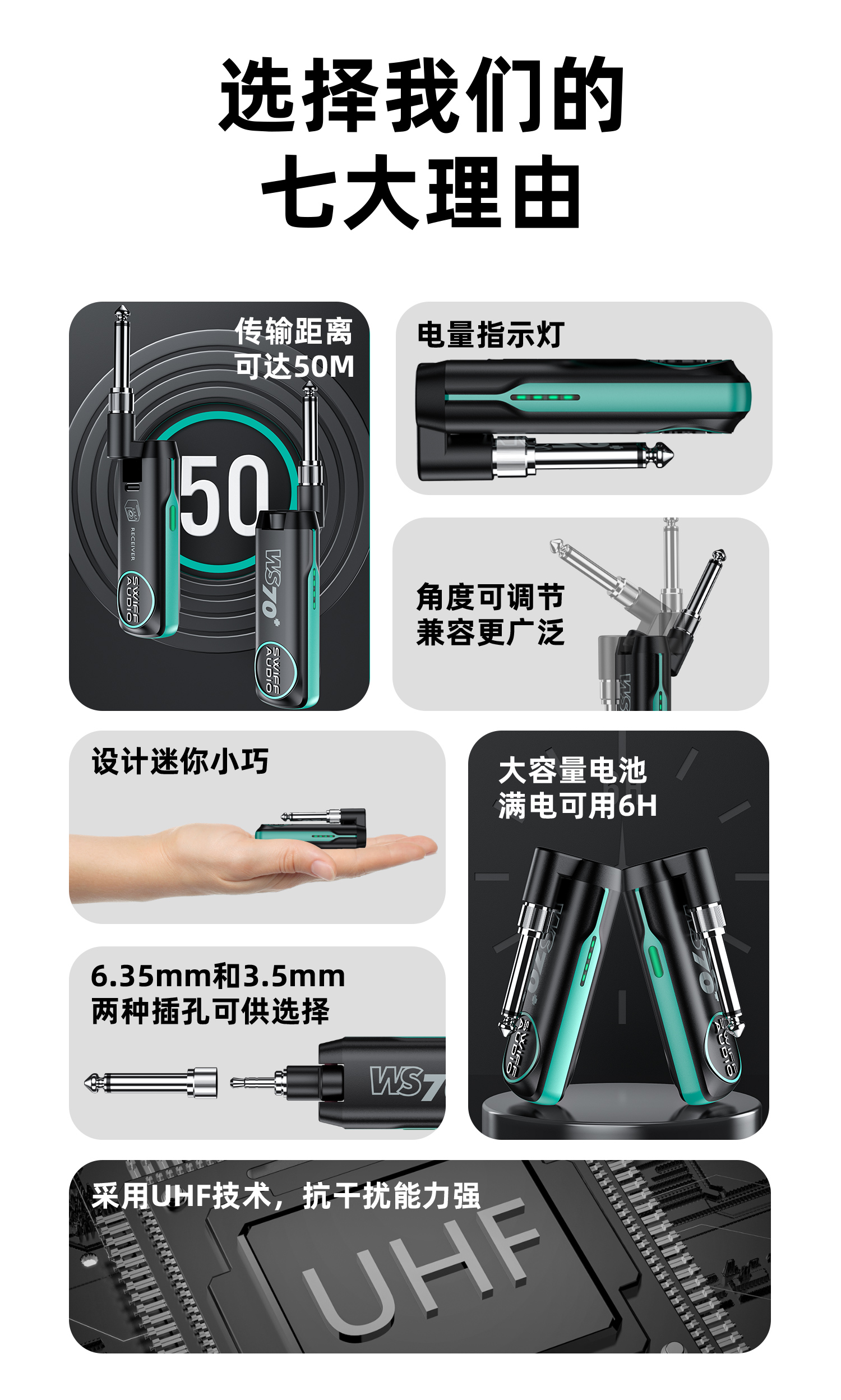 电吹管专用/乐器专用无线收发器/瑞孚70+