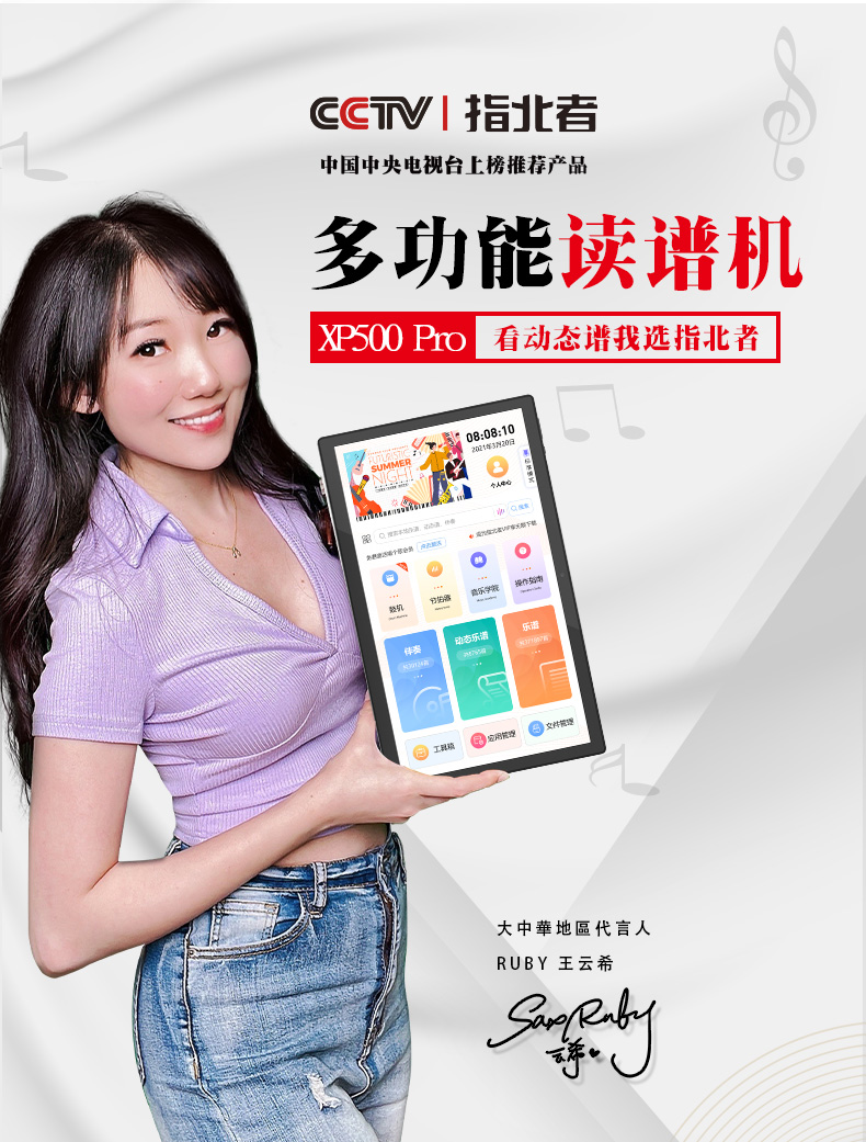 指北者XP500pro（15寸）智能乐谱器多功能电子动态曲谱萨克斯乐器自