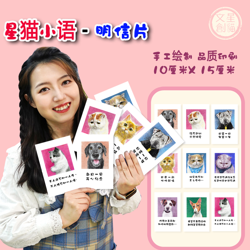 星猫小语-原创明信片送朋友传情达意送祝福精选超值创意送人