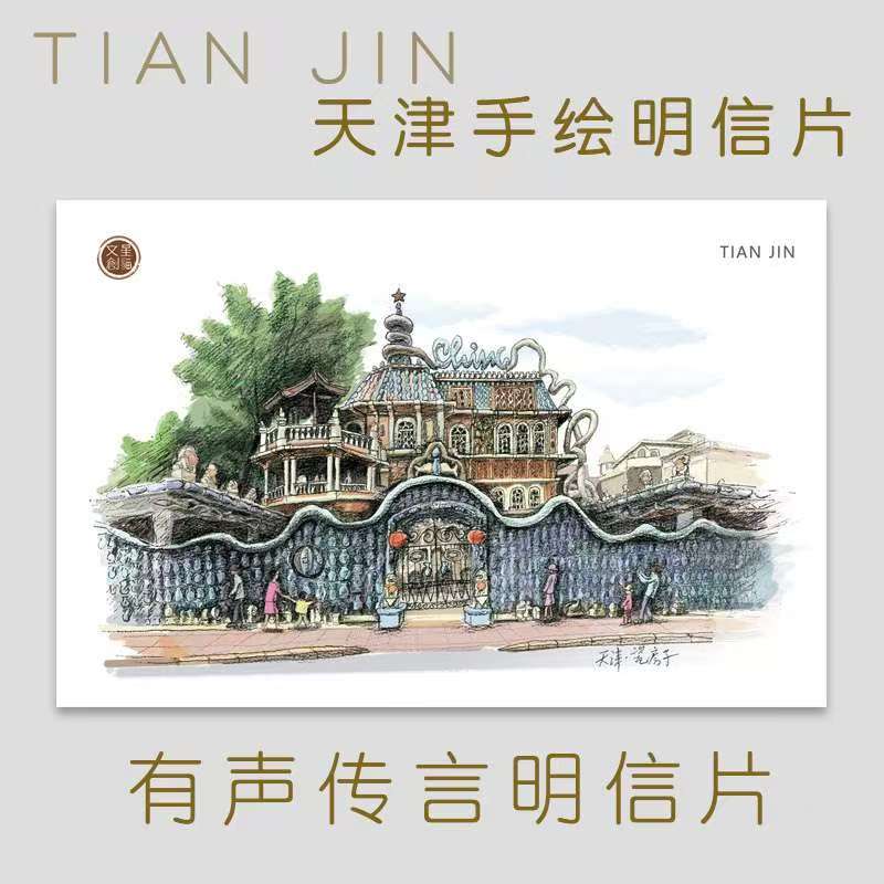 手绘天津地标明信片