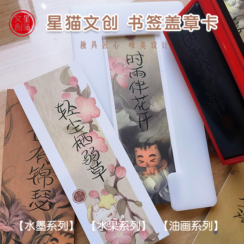 原创星猫书签盖章卡