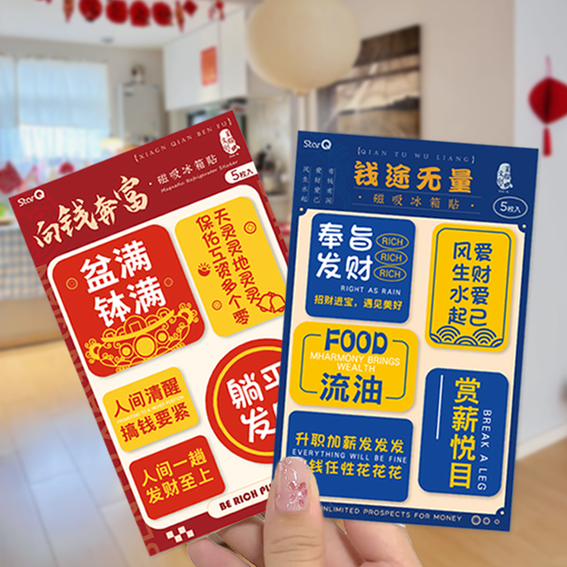 新年磁吸冰箱贴5枚入创意冰箱贴