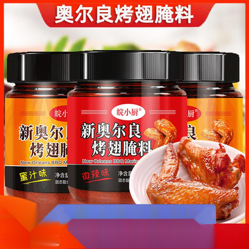 罐新奥尔良烤翅腌料蜜汁微辣家用烤鸡翅烤肉烧烤调料儿童腌制葱1g