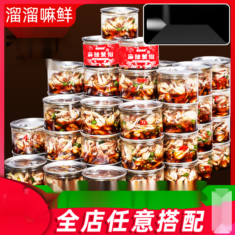 青岛麻辣醉蟹钳即食罐捞汁小海鲜熟食蟹腿香辣蟹脚生腌螃蟹葱1g