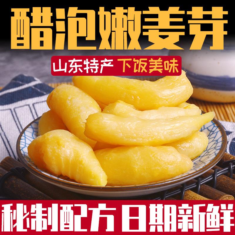 山东淄博特产泡嫩姜芽新鲜酸脆爽口下饭菜泡仔姜生姜片腌制泡葱1g