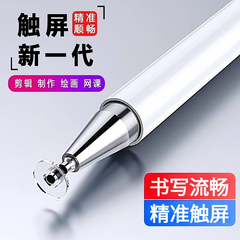 【宠粉福利】高精度触控电容笔手写摄影剪映触屏笔手机平板通用剪辑