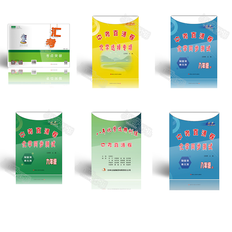 【汇练】初中 化学 专项 全品