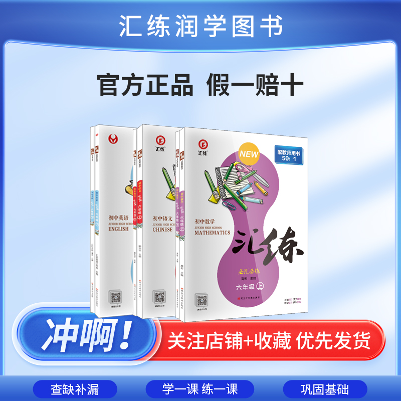 【汇练】初中必汇必练 六 七 八 九年级 五科 同步教材 课课练 