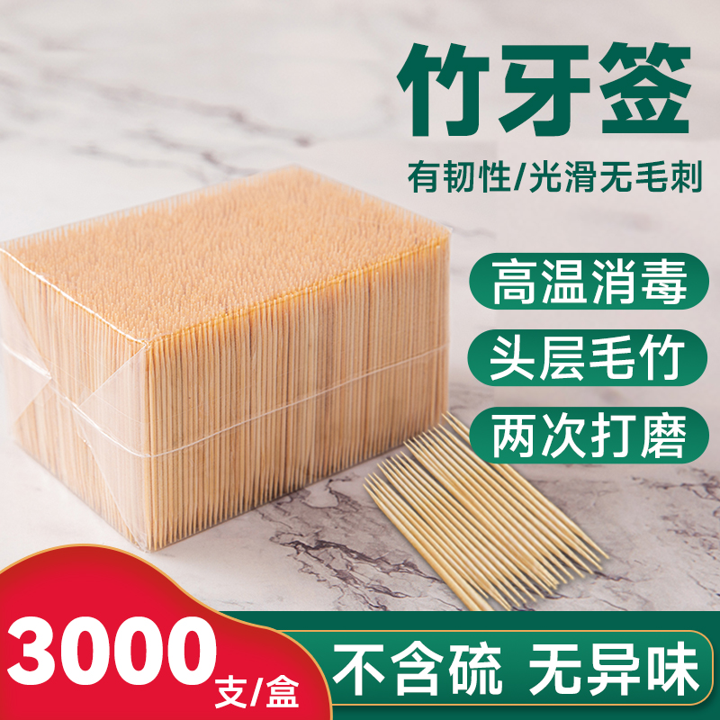 鸿而康一次性竹子牙签双头商用饭店餐厅酒店竹制水果家用单头袋装