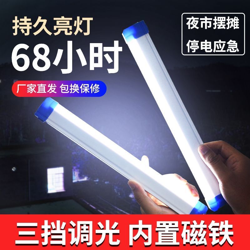 户外充电应急LED长条灯室内家用夜市露营宿舍灯带磁吸夜市摆摊灯