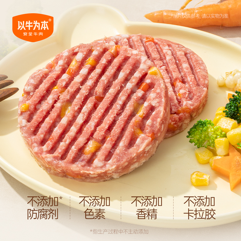 【七个柚子专属】以牛为本 儿童谷饲牛肉饼 300g*3盒