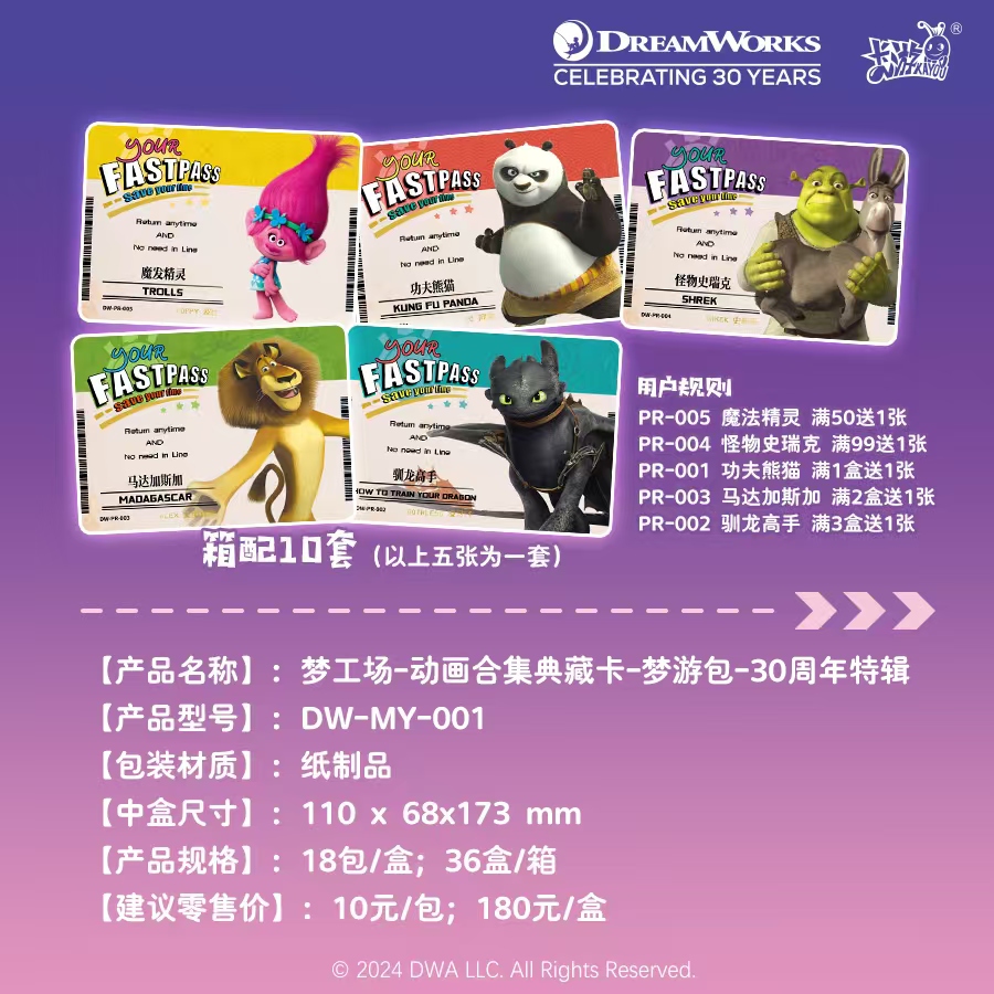 【特惠点盒】梦工厂30周年动画合集盲盒卡牌 功夫熊猫 怪物史瑞克