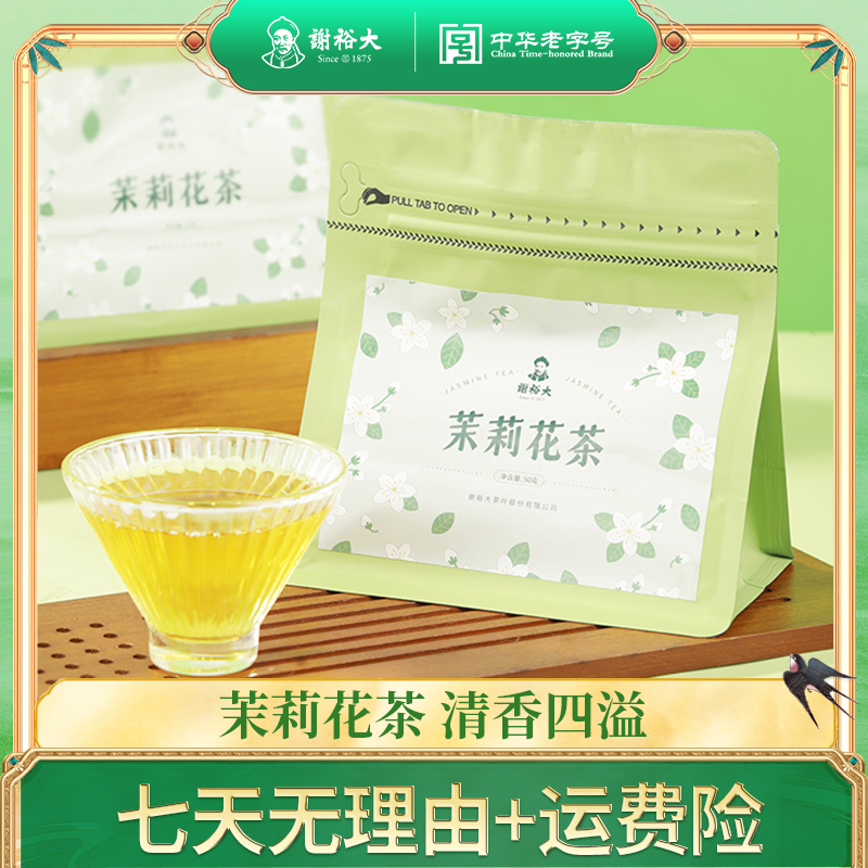 谢裕大茉莉花茶50g袋装横县茉莉花浓香口粮茶花草茶茶叶