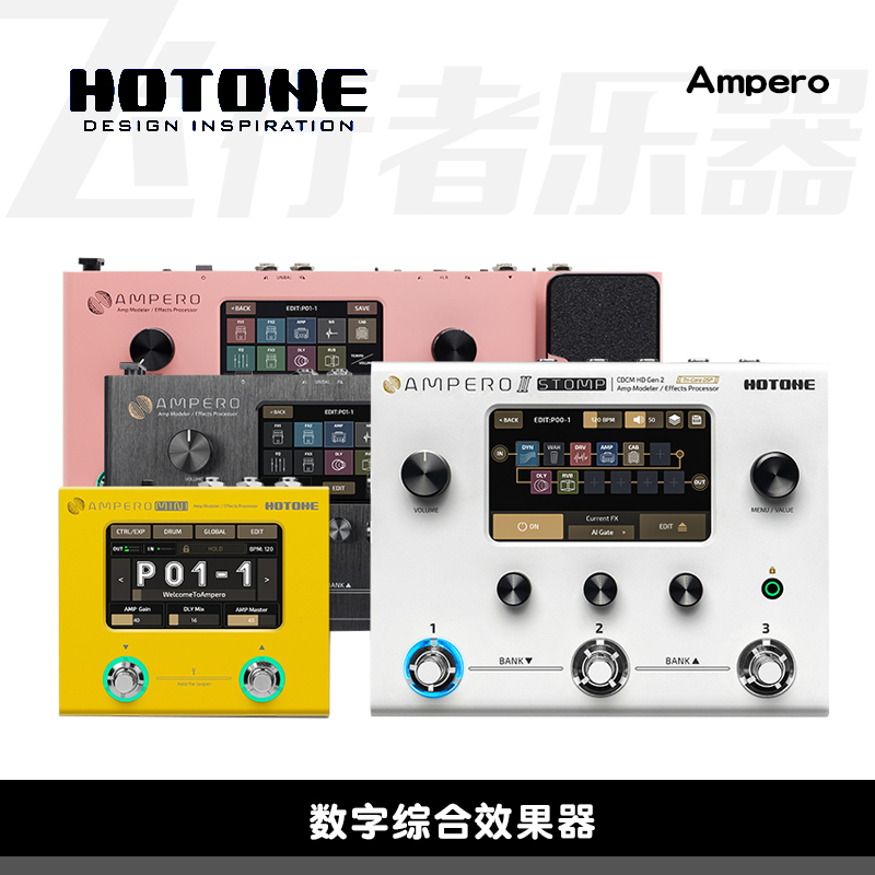 Hotone Ampero one Stomp II mini Stage电吉他综合效果器