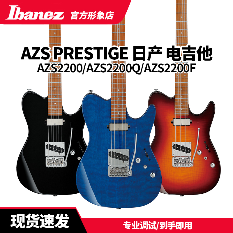 ibanez依班娜AZS2200小双摇电吉他tele日产带盒AZS系列现货