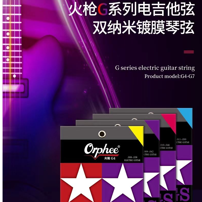 电吉他琴弦Orphee奥路菲火枪系列镀膜防生锈耐久琴弦