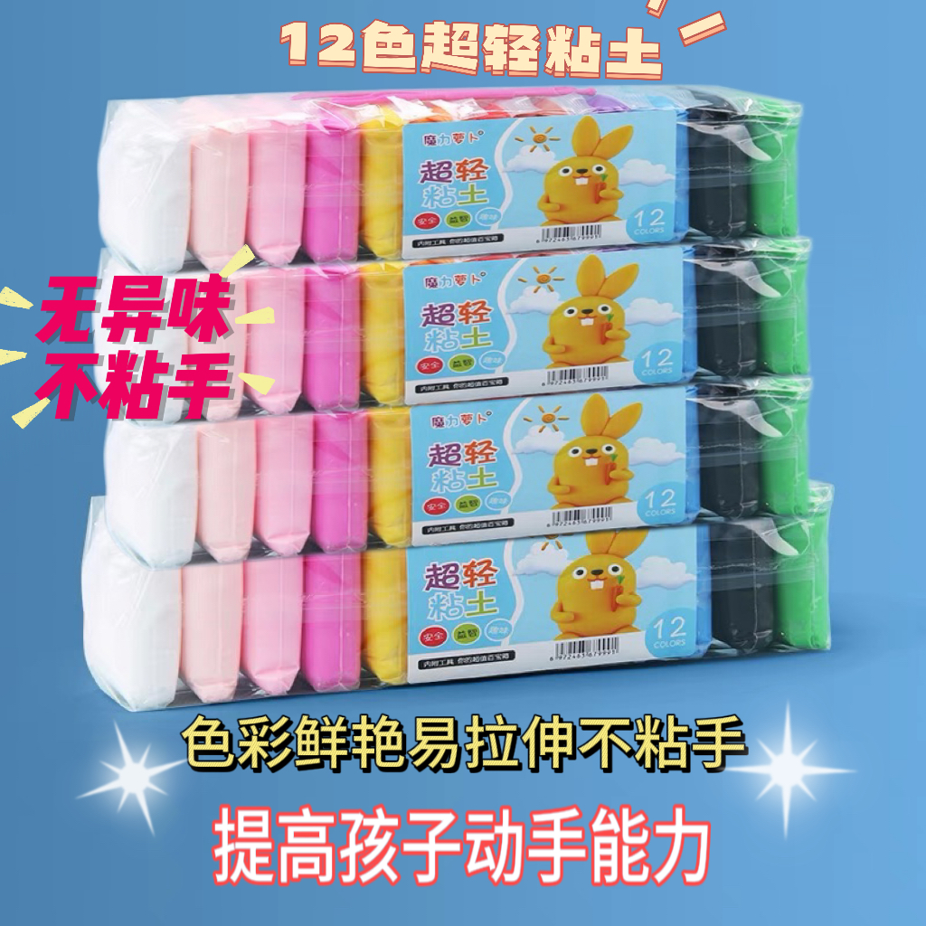 【12色超轻黏土4包】 勿差评 破损补发超轻粘土
