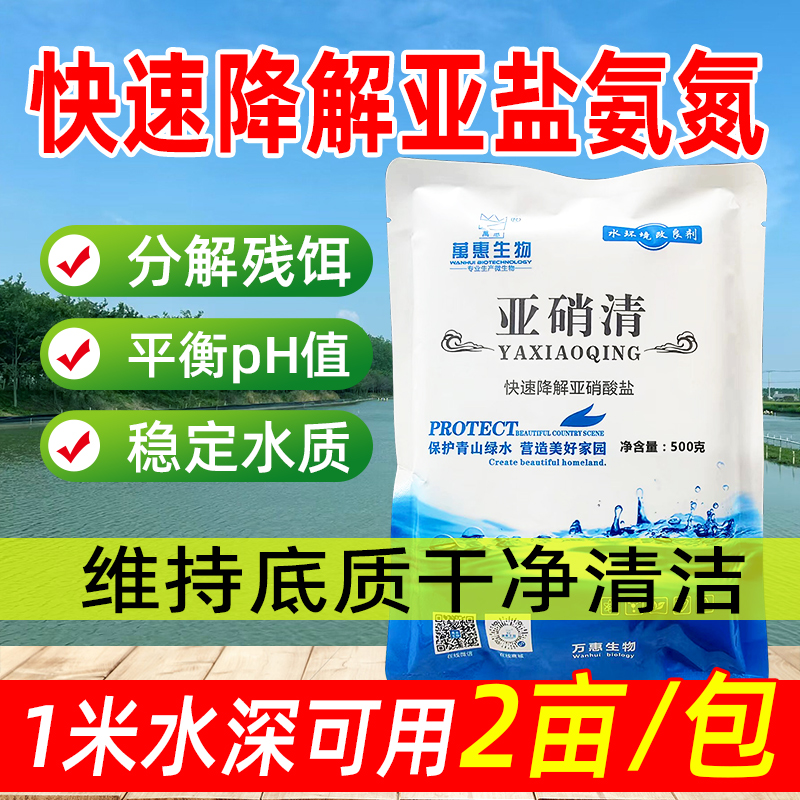 亚硝清降低水体亚硝酸盐降亚盐 亚硝克净化水质