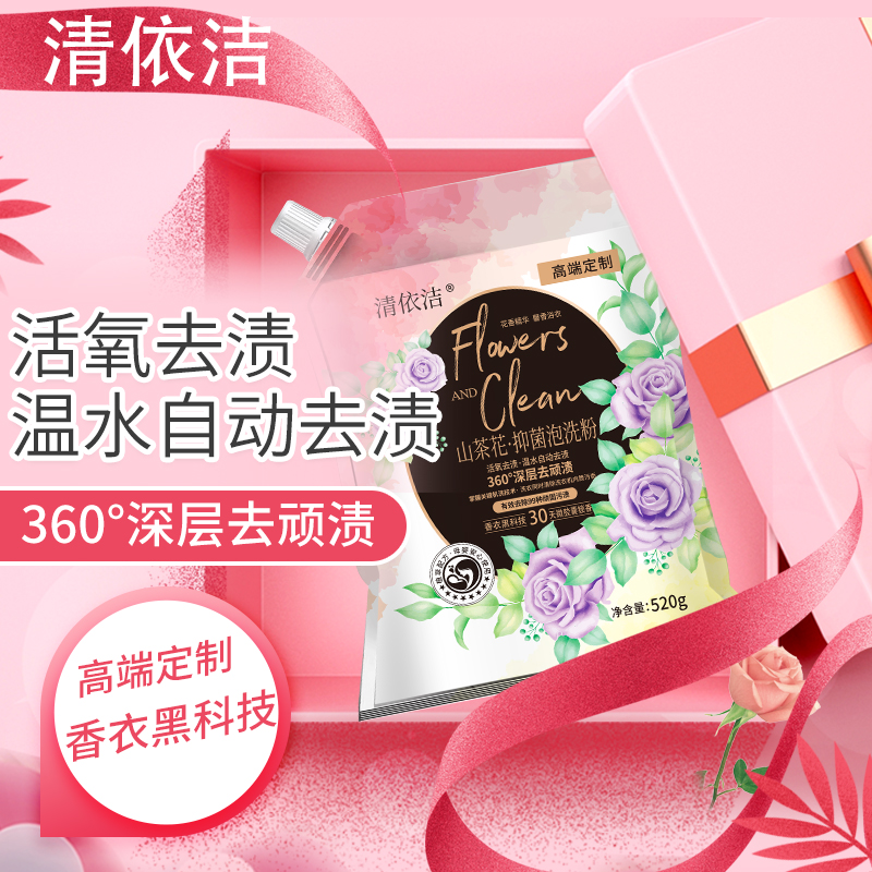 清依洁-山茶泡洗粉