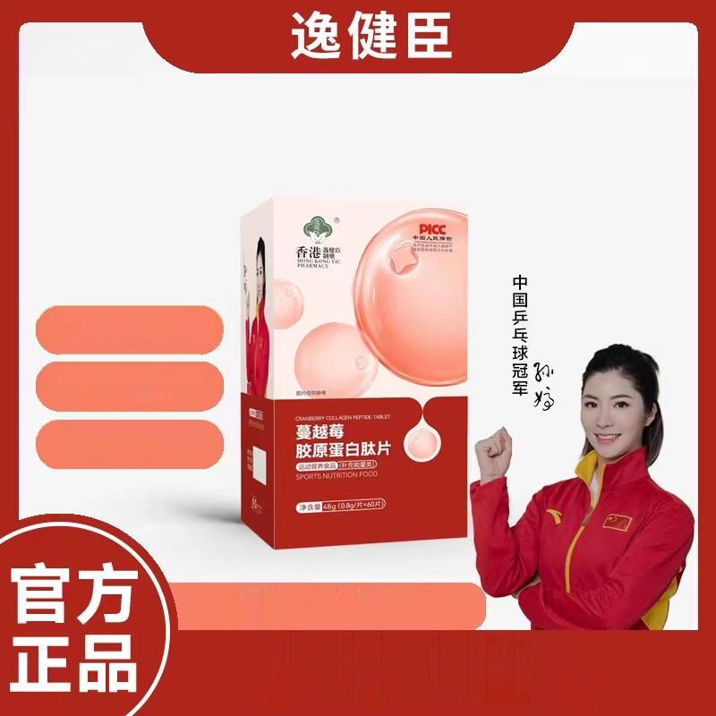 蔓越莓胶原蛋白【达人专属】
