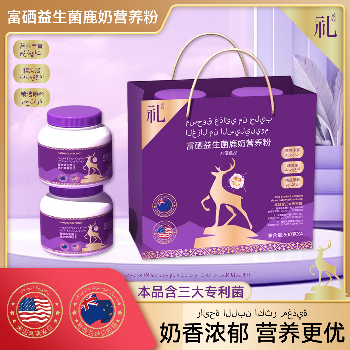 富硒益生菌鹿奶营养粉