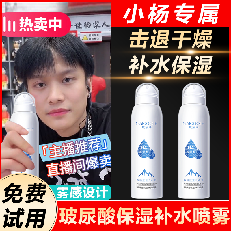 【小扬专属】玻尿酸补水喷雾保湿小分子敏感肌颐同款莲湿敷爽肤水