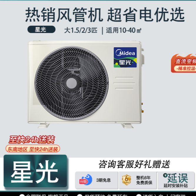 【ZBJ】美的 风管机