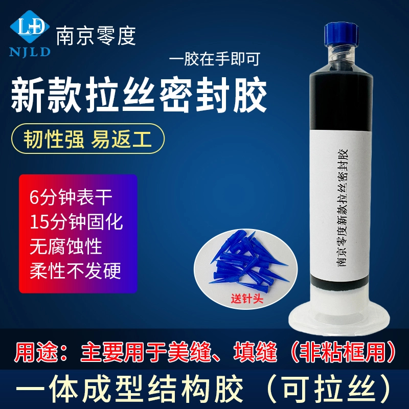 可拉丝弹性密封胶用于屏幕填缝