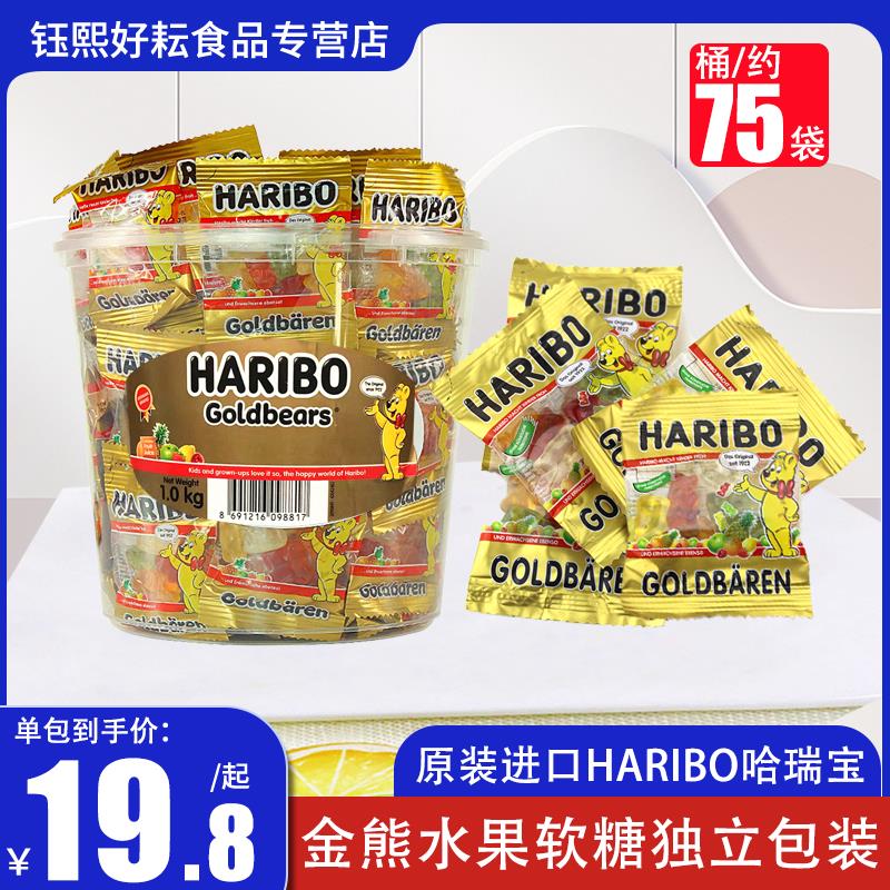 原装进口HARIBO哈瑞宝金熊小熊软糖橡皮糖混合果味QQ糖网红零食品