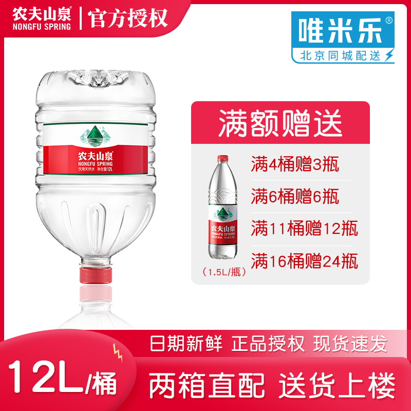 天然水12L桶装整箱家庭一次性饮用机专团购批