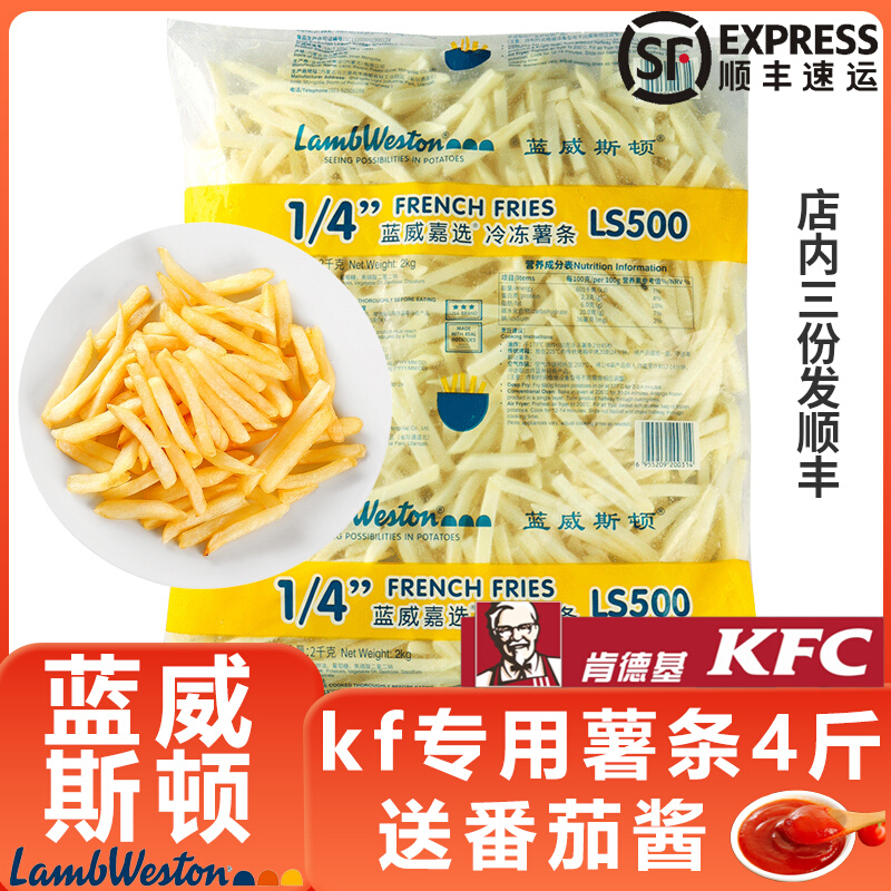 蓝威斯顿薯条麦肯德基半成品冷冻食材裹粉粗专用空气炸锅当辛普劳