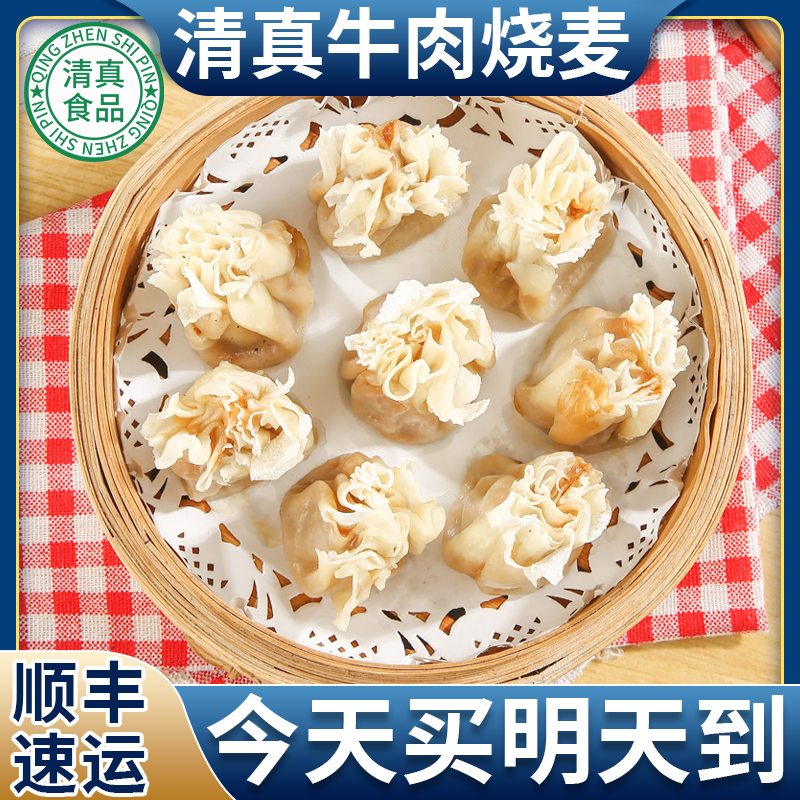 清真牛肉烧麦早餐纸皮糯米烧卖食品半成品包子速食速食商用一整箱
