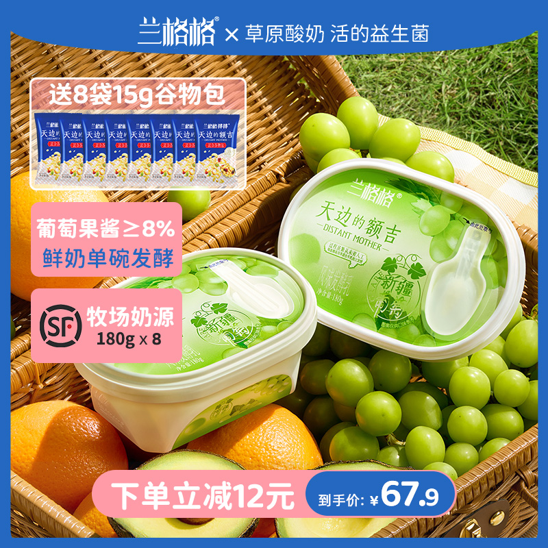天边的额吉新疆葡萄味180g生鲜低温酸牛奶D