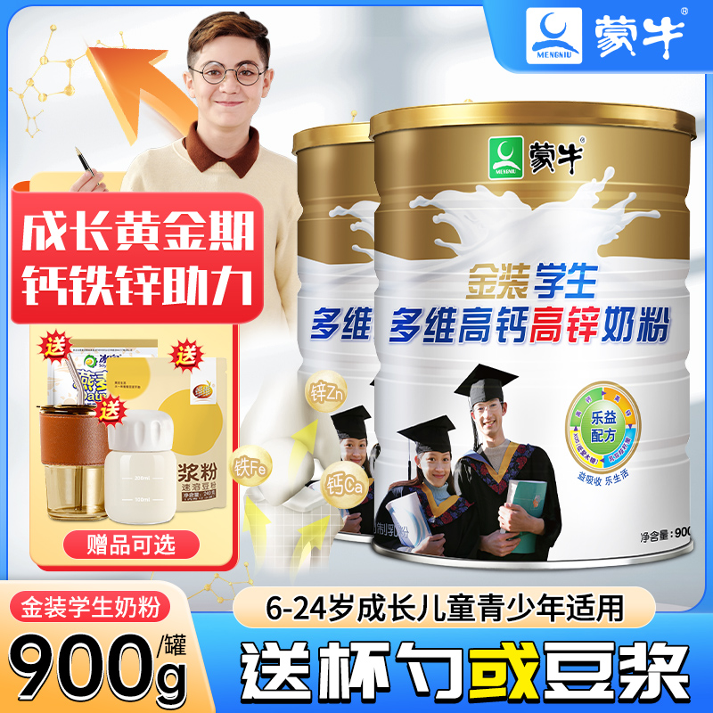 金装学生奶粉高钙锌青少年成人大学生儿童成长牛奶粉官方旗舰