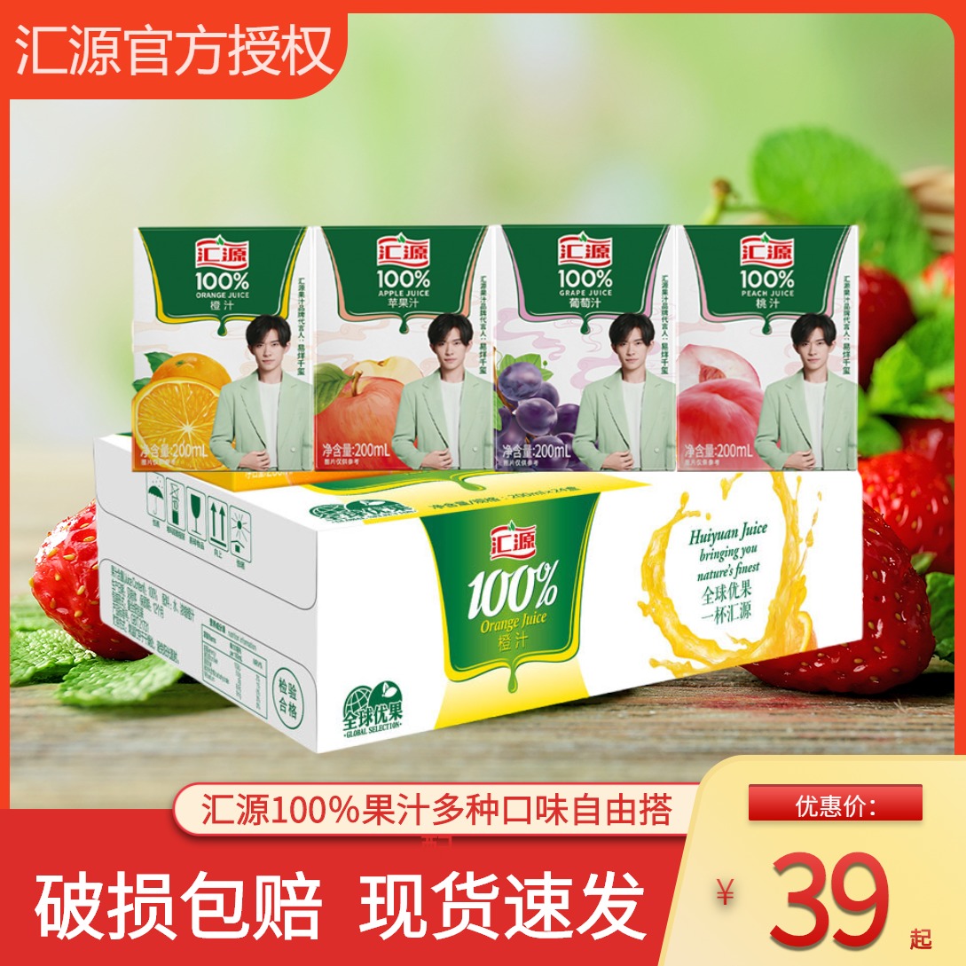 果汁200ml*12/24盒100分百橙汁桃汁苹果葡萄汁纯果汁