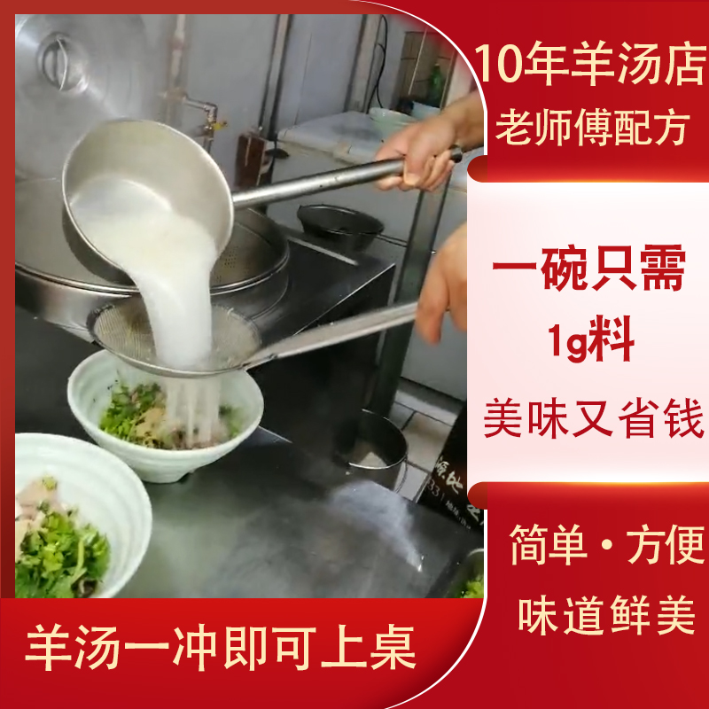 羊肉汤调料碗料单县羊杂汤白汤出锅料包羊肉烩面配方开店技术商用