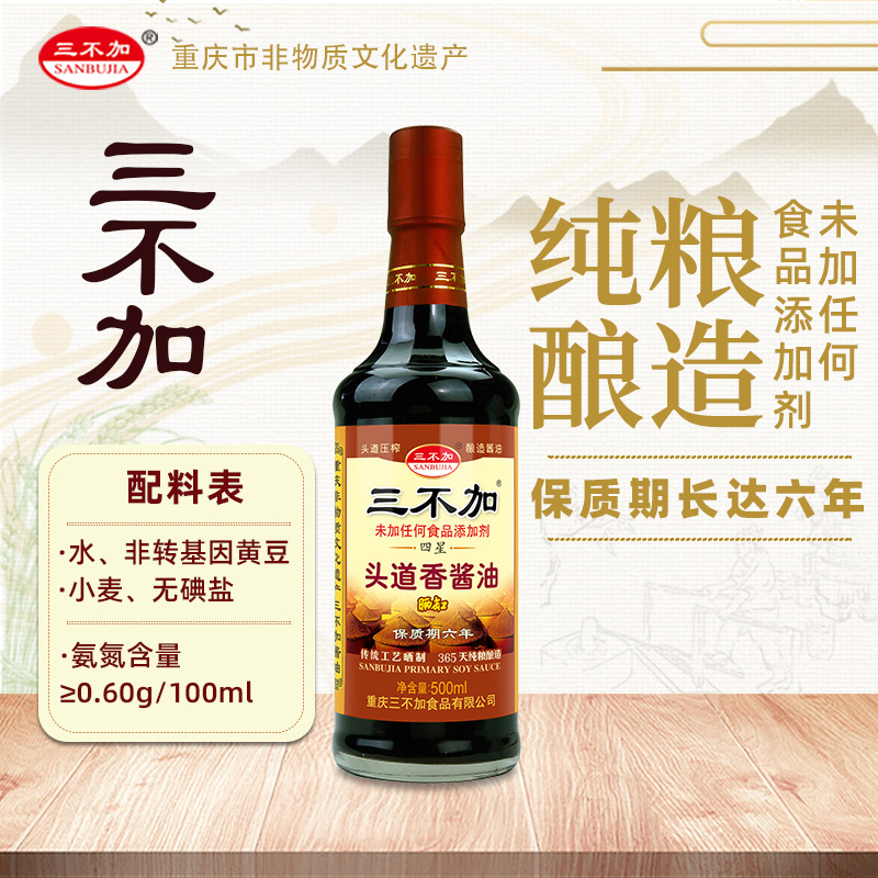 三不加头道香晒缸酱油井盐无加糖黄豆古法酿造家用无添加剂佐餐