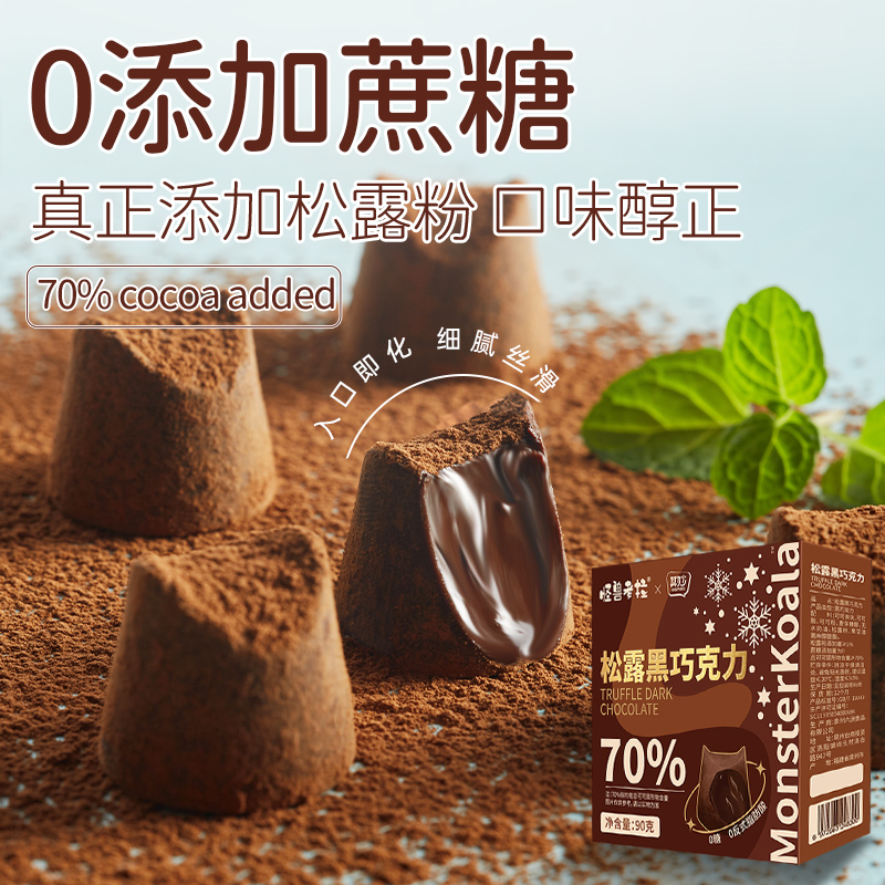 松露巧克力纯可可脂无糖精零食休闲食品小吃U