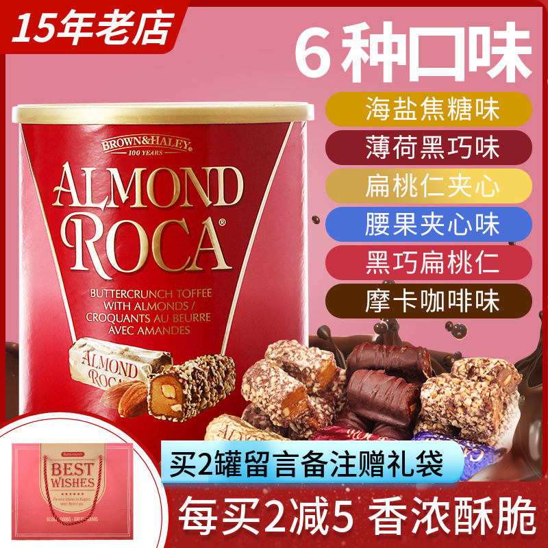 美国进口Almond Roca杏仁巧克力乐家杏仁糖黑巧扁桃仁喜糖零食酥